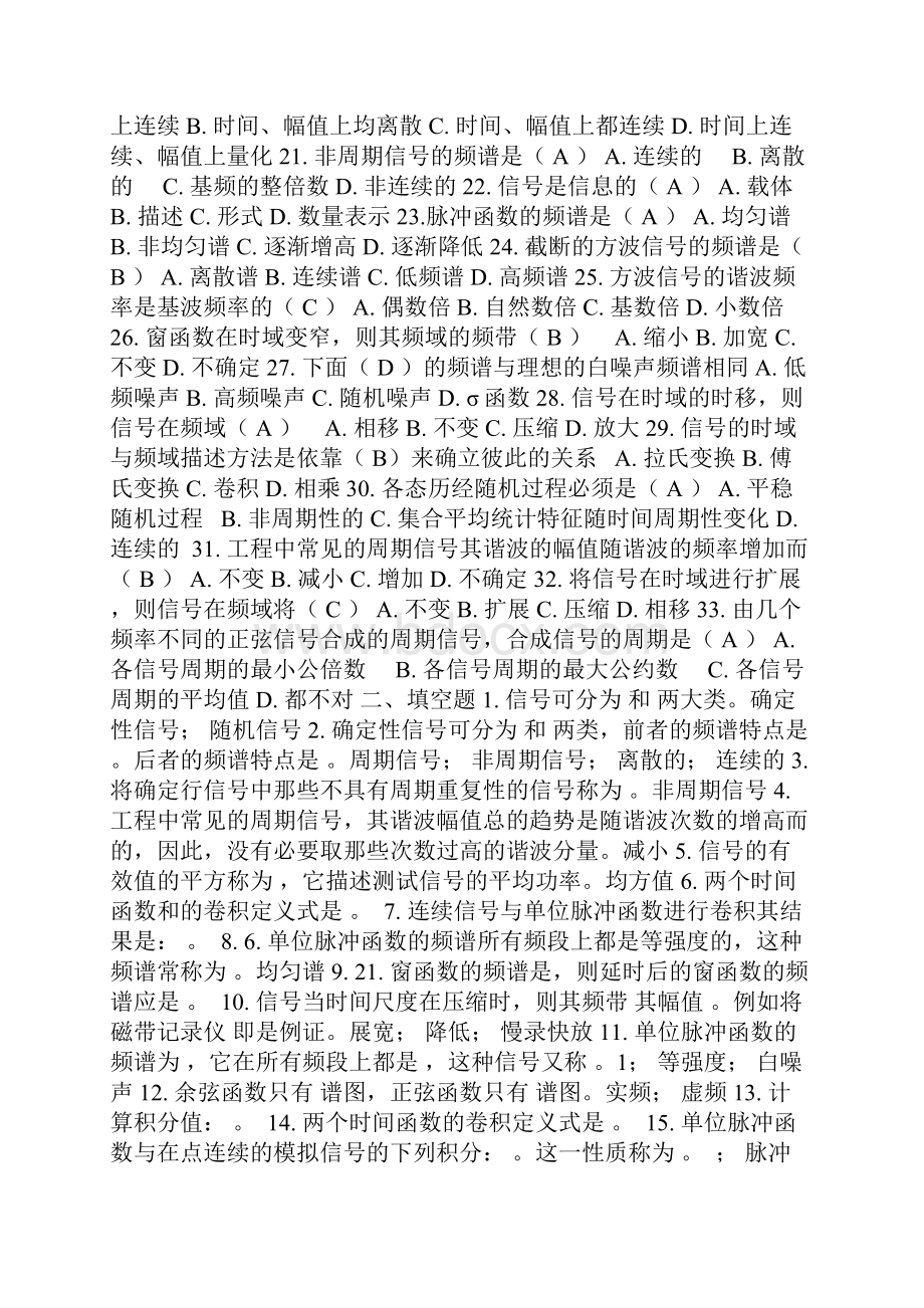 机械工程测试技术试题库.docx_第2页