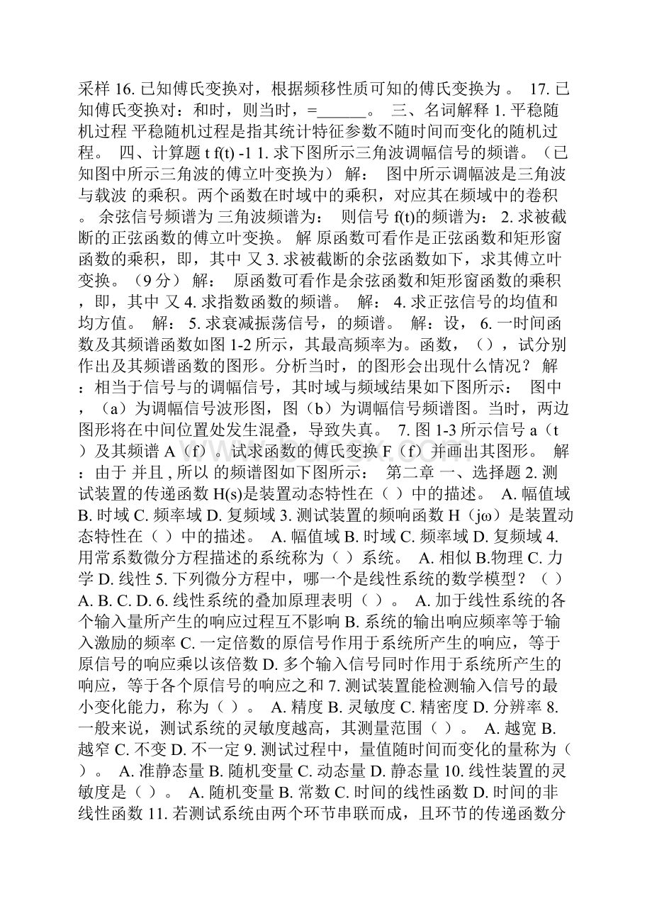 机械工程测试技术试题库.docx_第3页