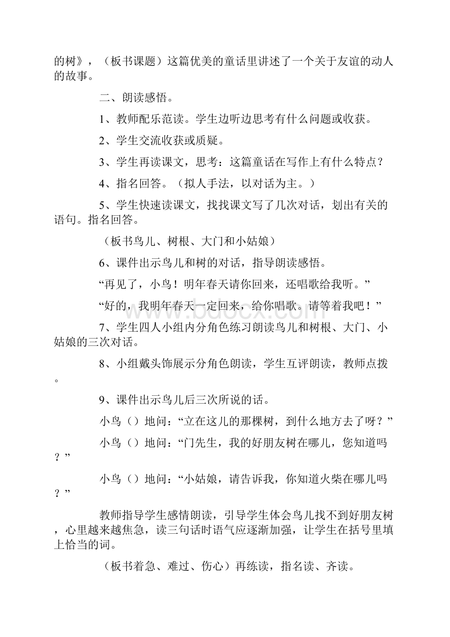 去年的树教学设计Word文件下载.docx_第2页