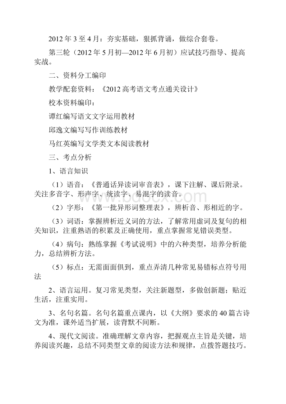 届高三语文总复习计划 4Word文档格式.docx_第2页