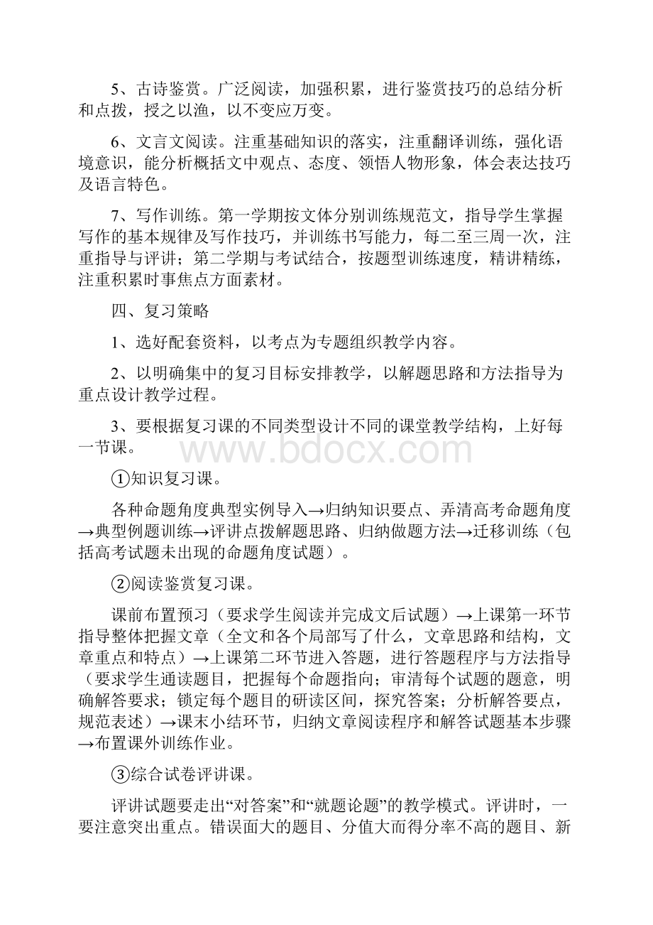 届高三语文总复习计划 4.docx_第3页