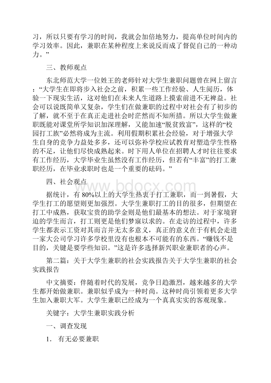 大学生兼职社会实践精选多篇.docx_第3页