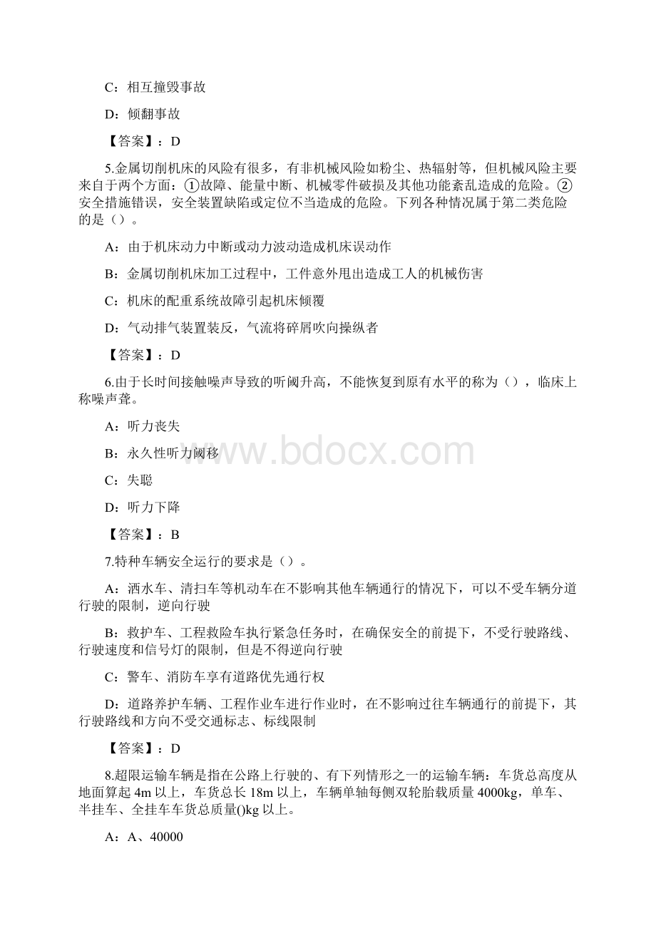 安全生产技术基础练习题和答案Part5.docx_第2页