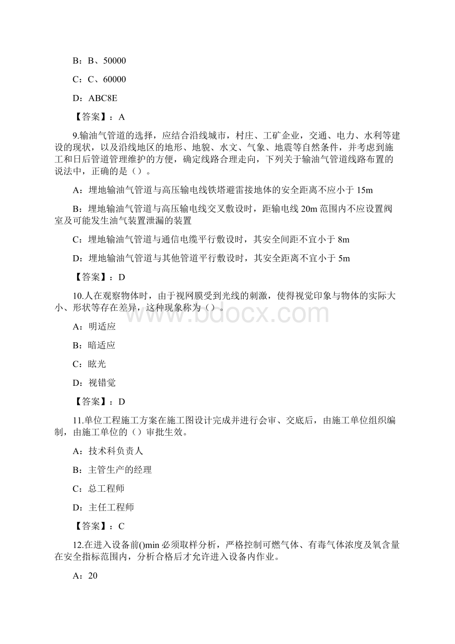 安全生产技术基础练习题和答案Part5.docx_第3页