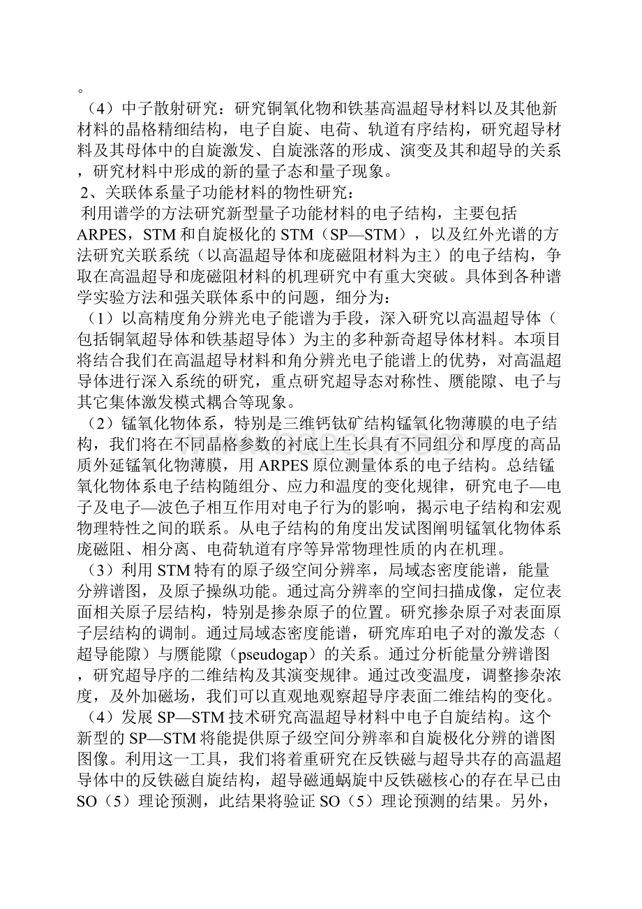 科研项目申请书范文精选4篇.docx_第2页