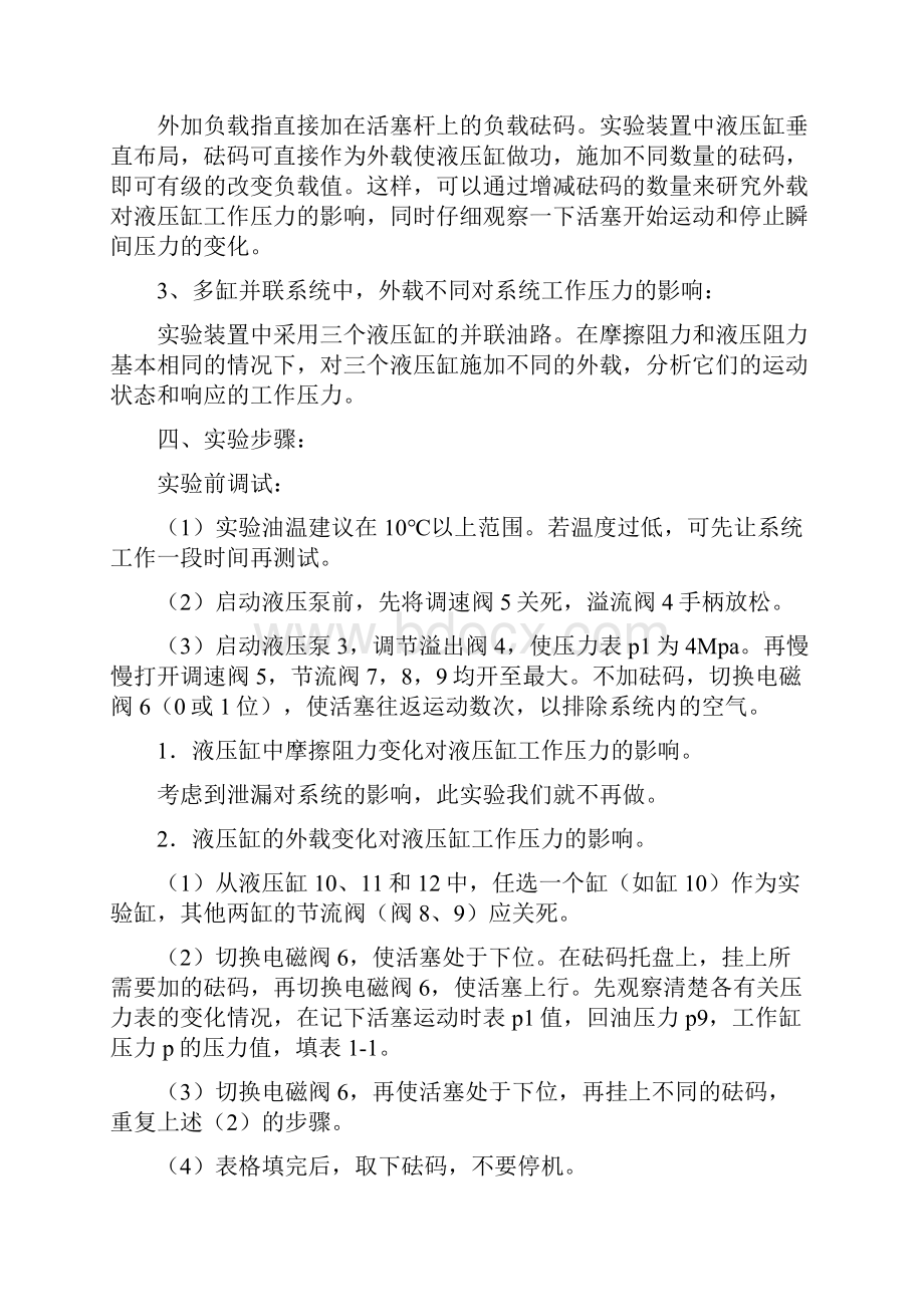 湖北理工学院液压与气压传动实验教案.docx_第3页