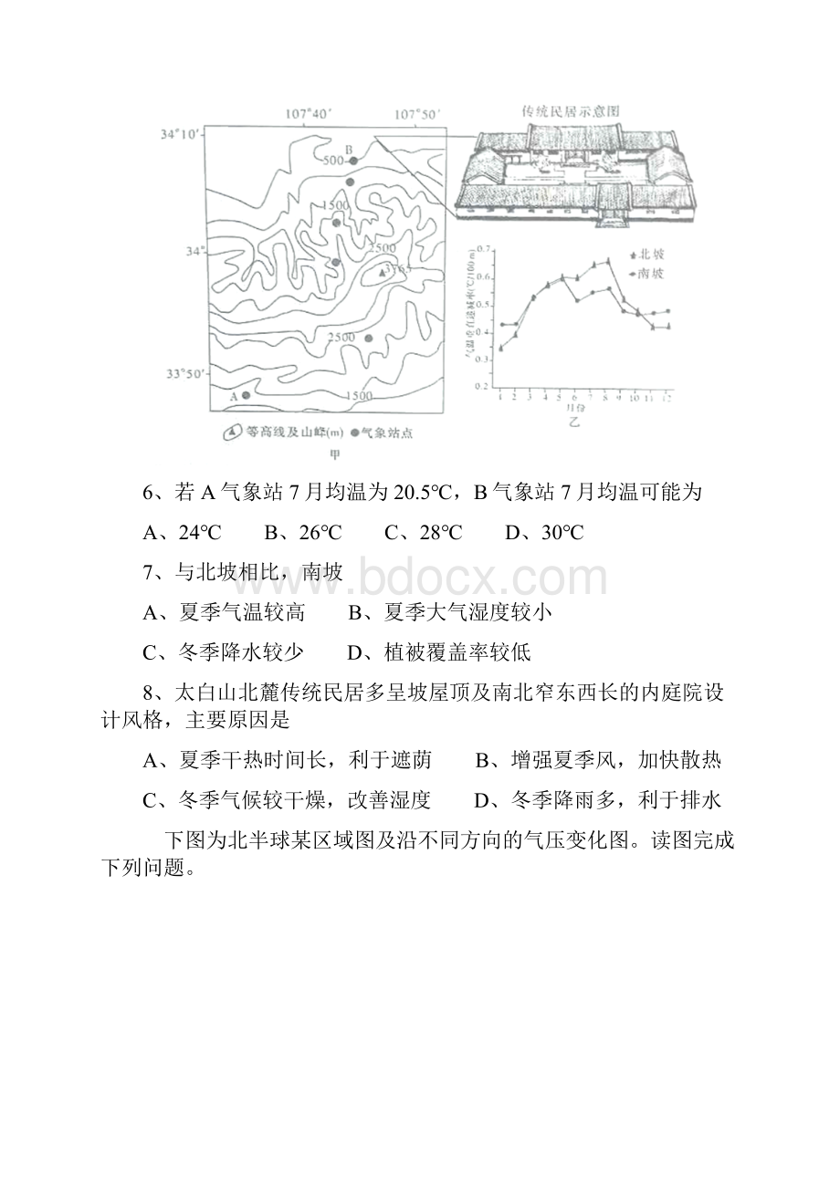 湖南省长郡中学届高三月考二地理试题含答案.docx_第3页