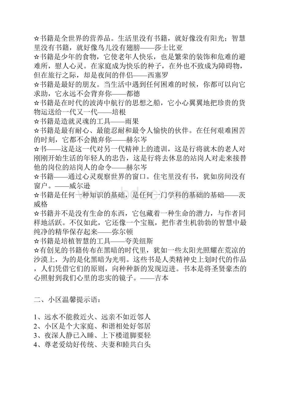 各个场所温馨提示语大全.docx_第3页