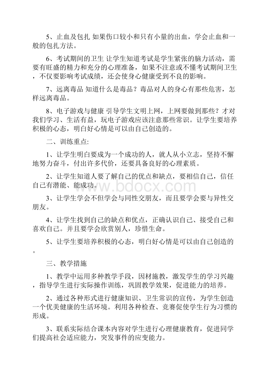 六年级健康教育教学计划资料.docx_第2页