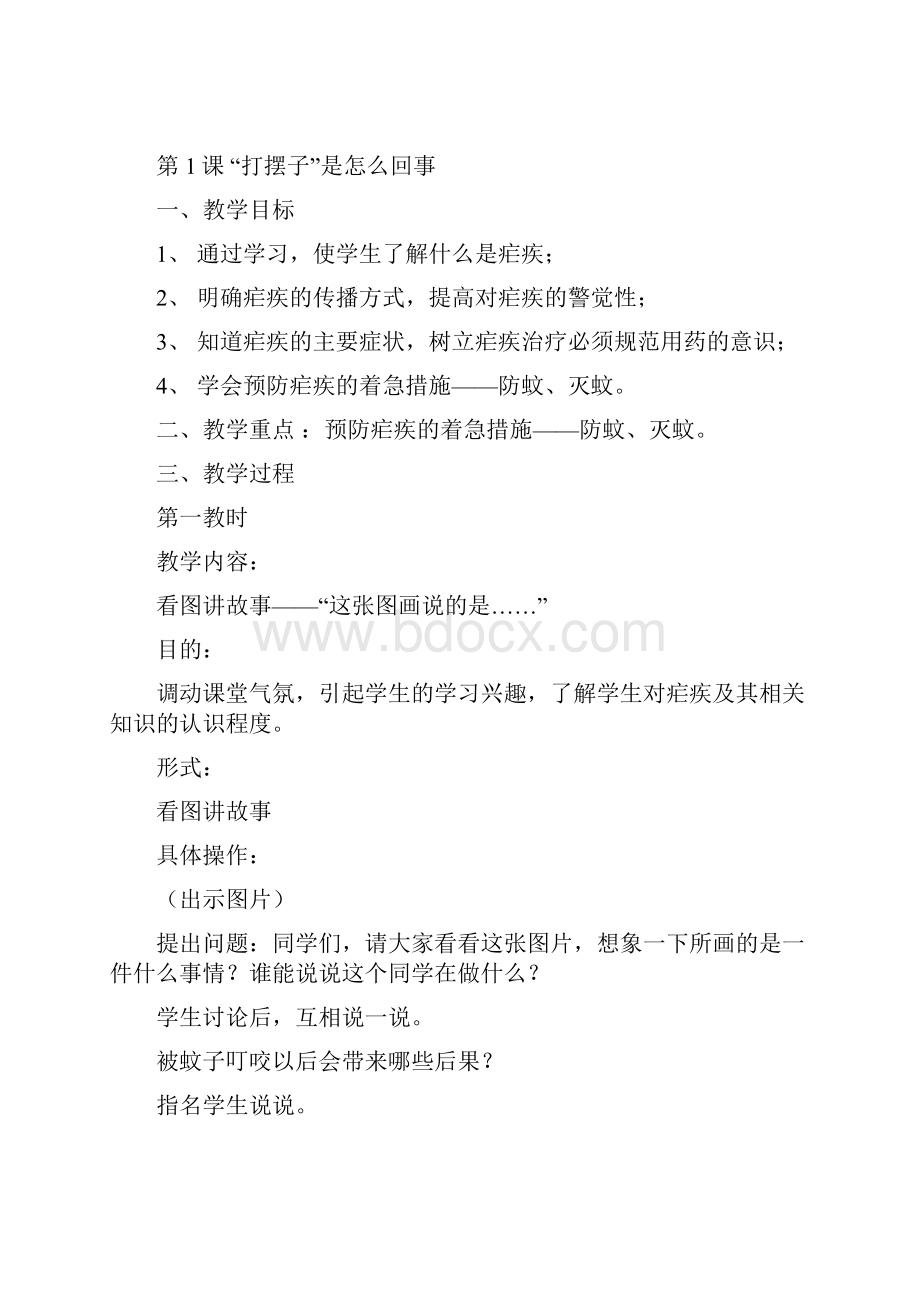 六年级健康教育教学计划资料.docx_第3页