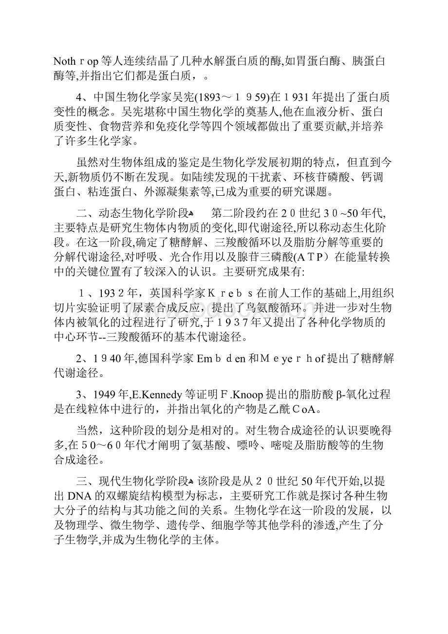 生化发展史Word格式文档下载.docx_第2页