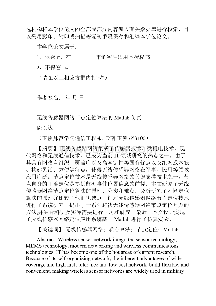 无线传感器网络节点定位算法的Matlab仿真.docx_第2页