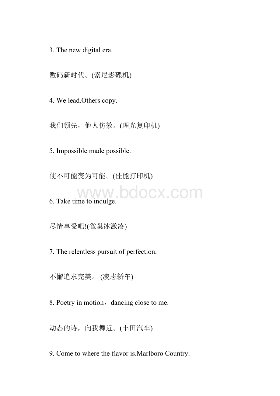 著名品牌广告语集锦Word文档下载推荐.docx_第3页