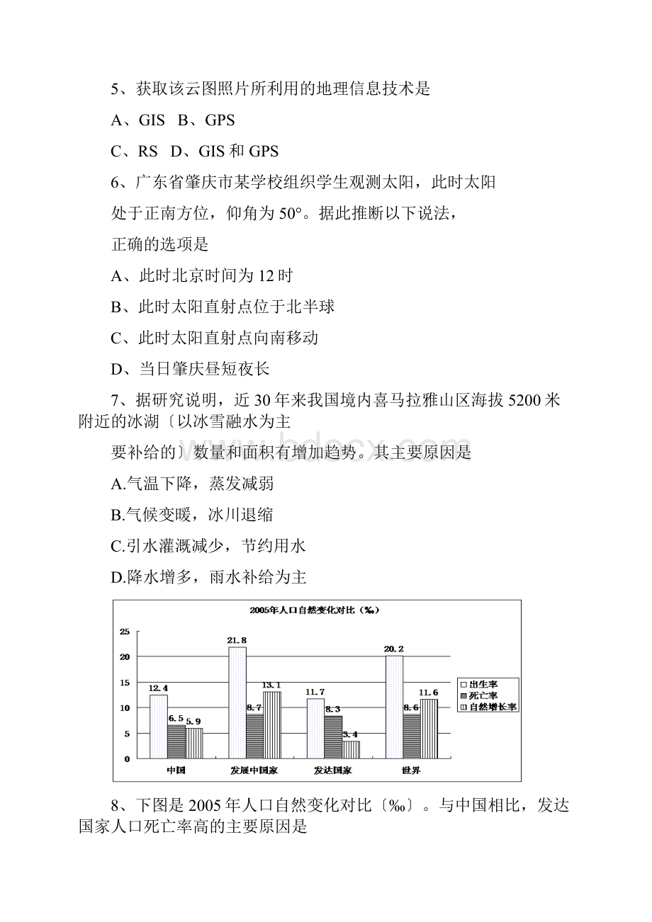 广东肇庆高三上学期年末统一检测文综.docx_第3页