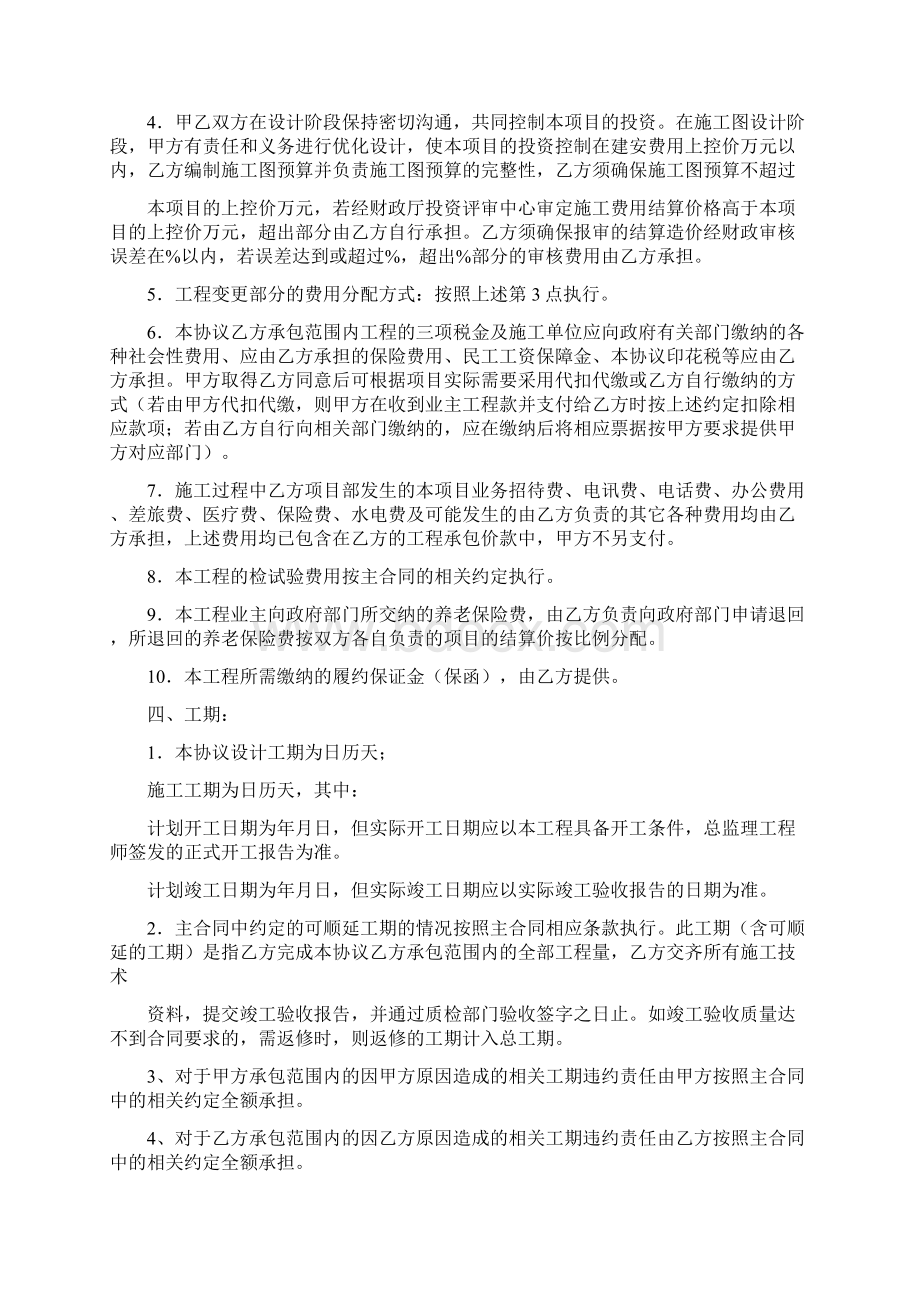 联合体施工合同范本.docx_第3页