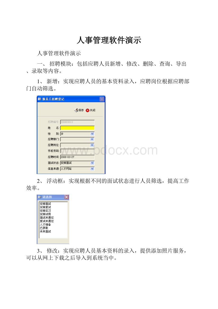 人事管理软件演示.docx_第1页
