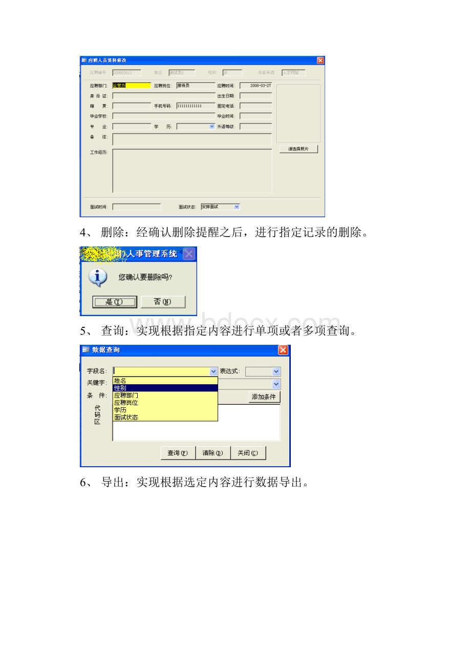 人事管理软件演示.docx_第2页