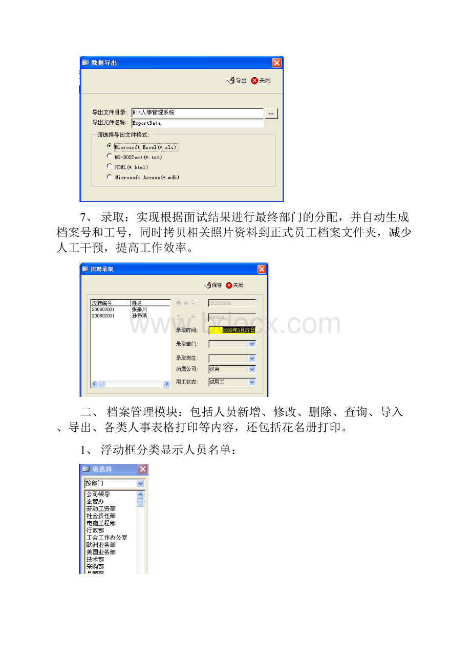 人事管理软件演示.docx_第3页