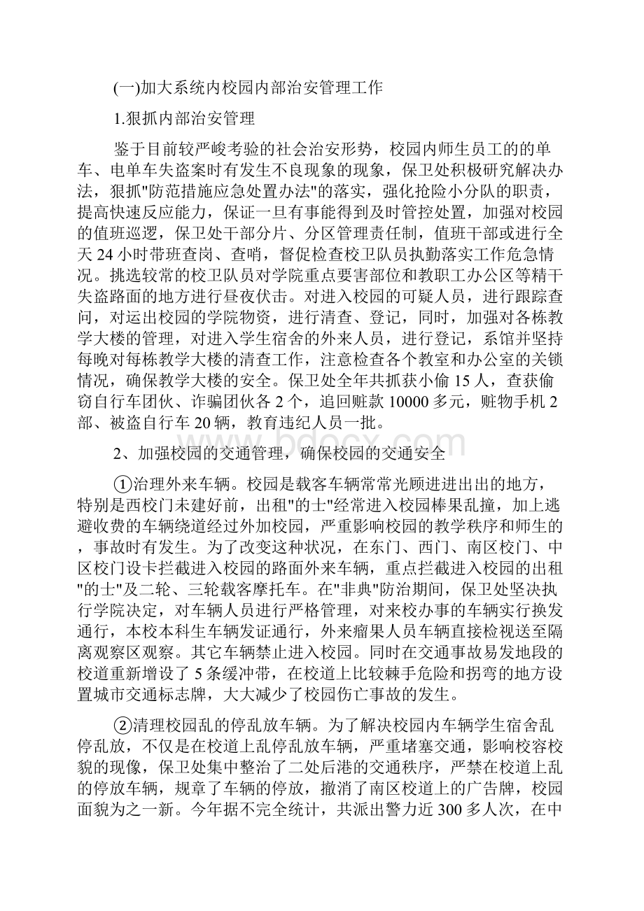 监控室个人工作总结Word下载.docx_第2页