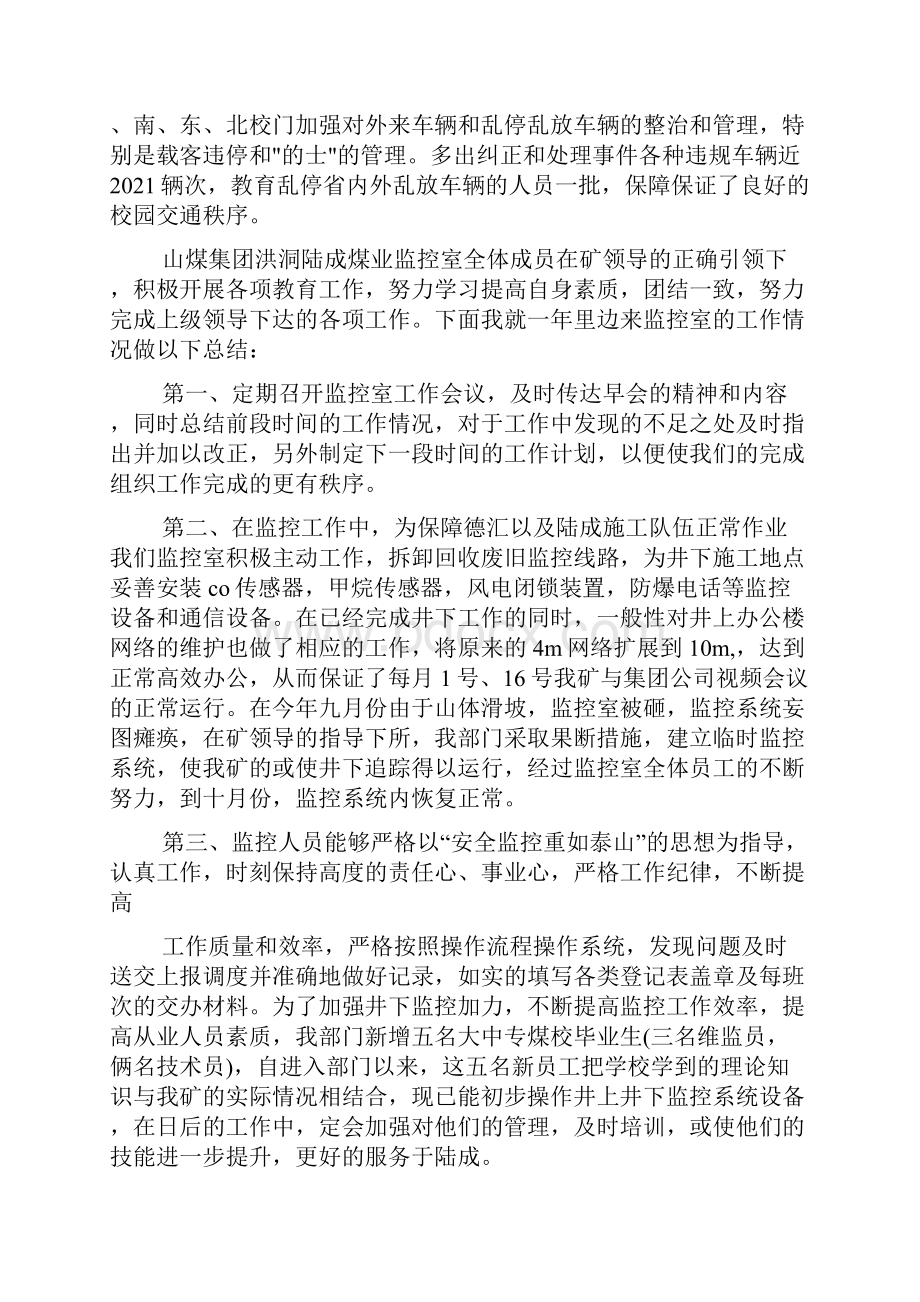 监控室个人工作总结Word下载.docx_第3页