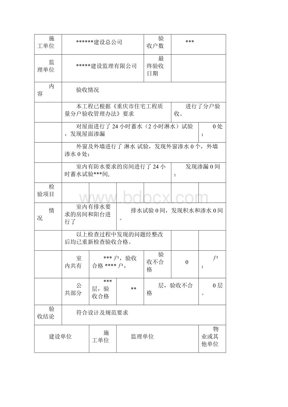 最新住宅工程质量分户验收表新表格.docx_第3页