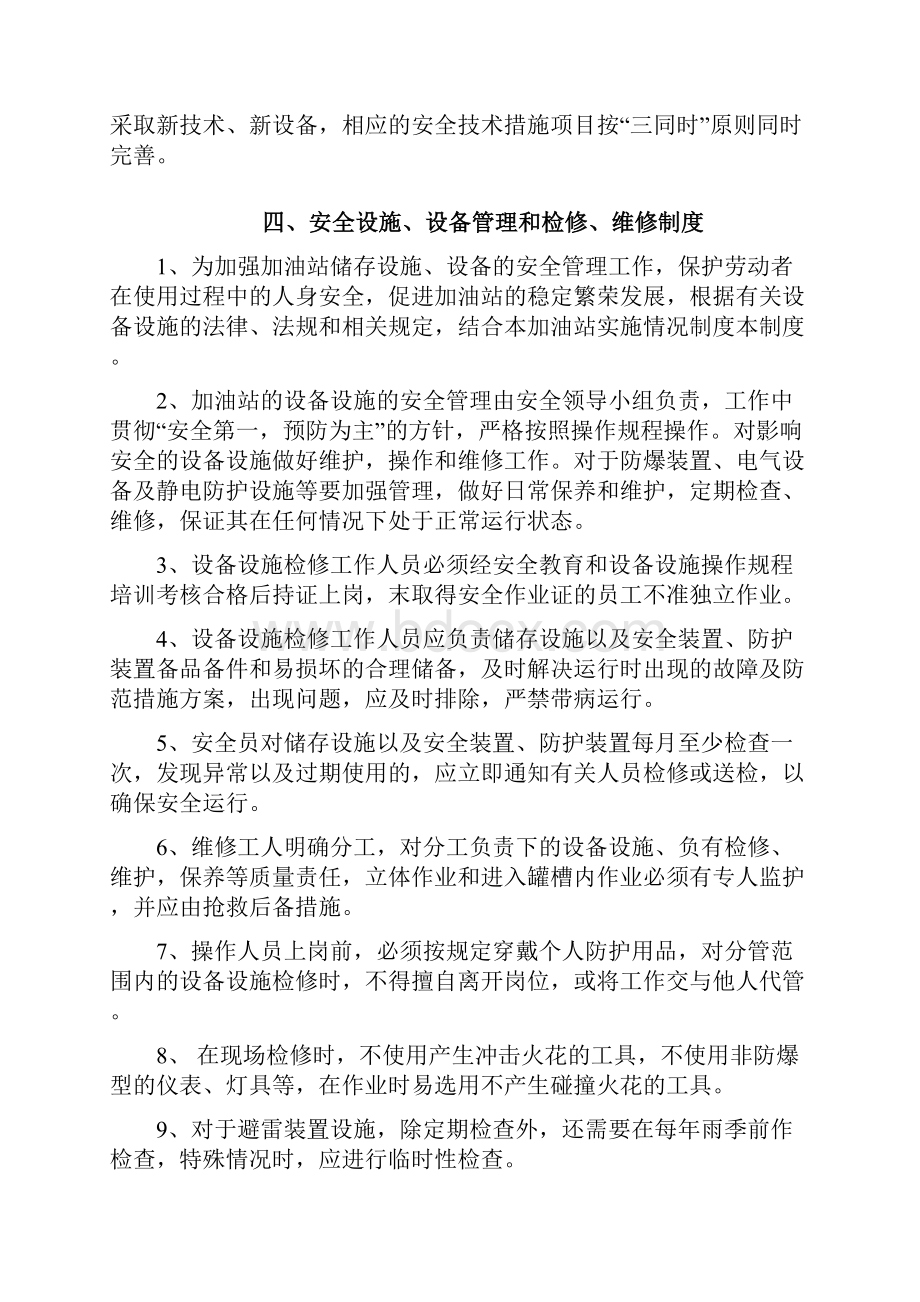 中石化加油站三项制度安全管理制度.docx_第3页