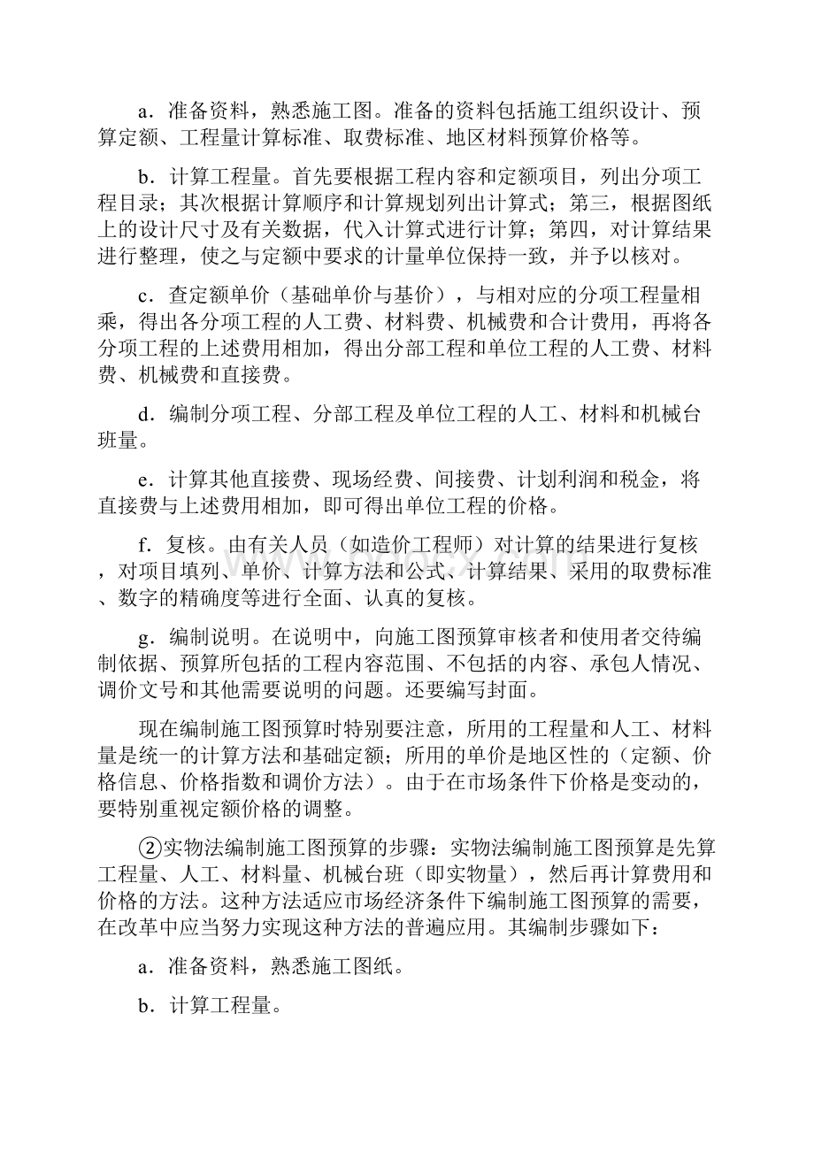 提取施工图预算造价 造价计算系统.docx_第2页