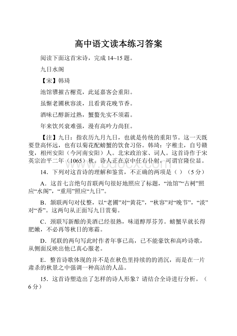 高中语文读本练习答案.docx