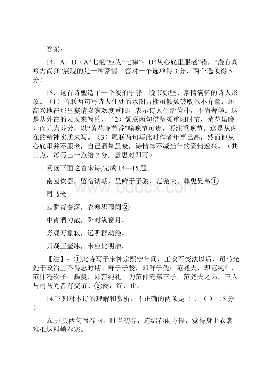 高中语文读本练习答案Word下载.docx_第2页