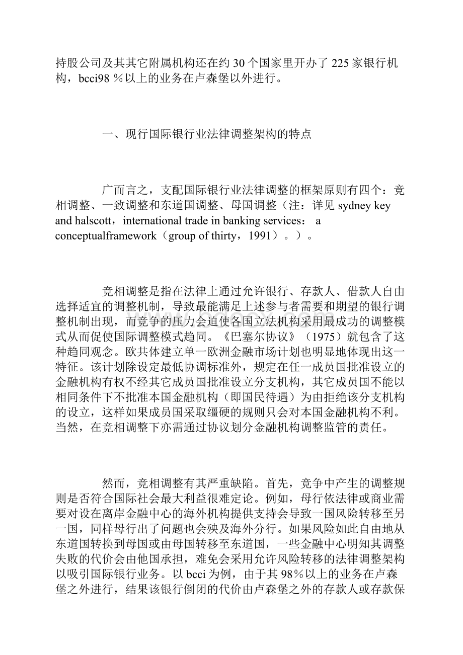 对跨国银行现行法律监管缺陷的实证分析Word文件下载.docx_第2页