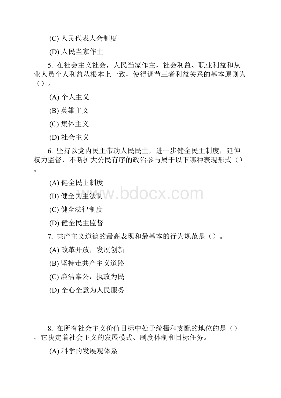 专业技术人员职业道德考试附答案.docx_第2页