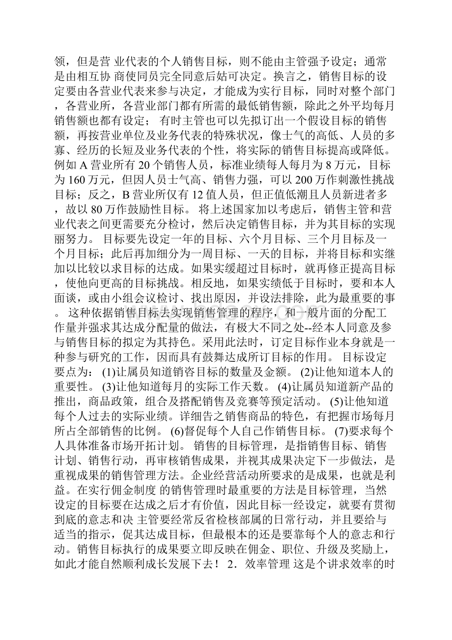 促销策略规划概述.docx_第3页