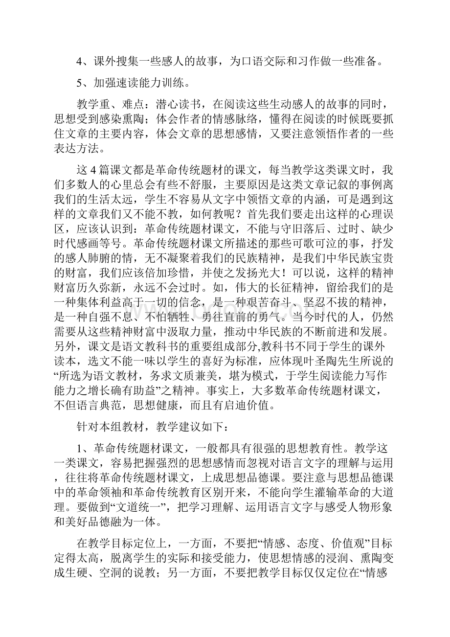 小学语文五年级下册第四单元教材分析和教学建议.docx_第2页