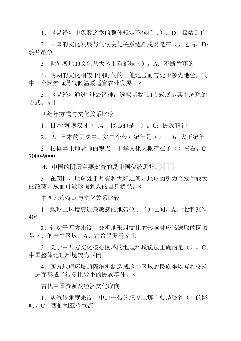 尔雅通识中西文化比较答案.docx_第3页