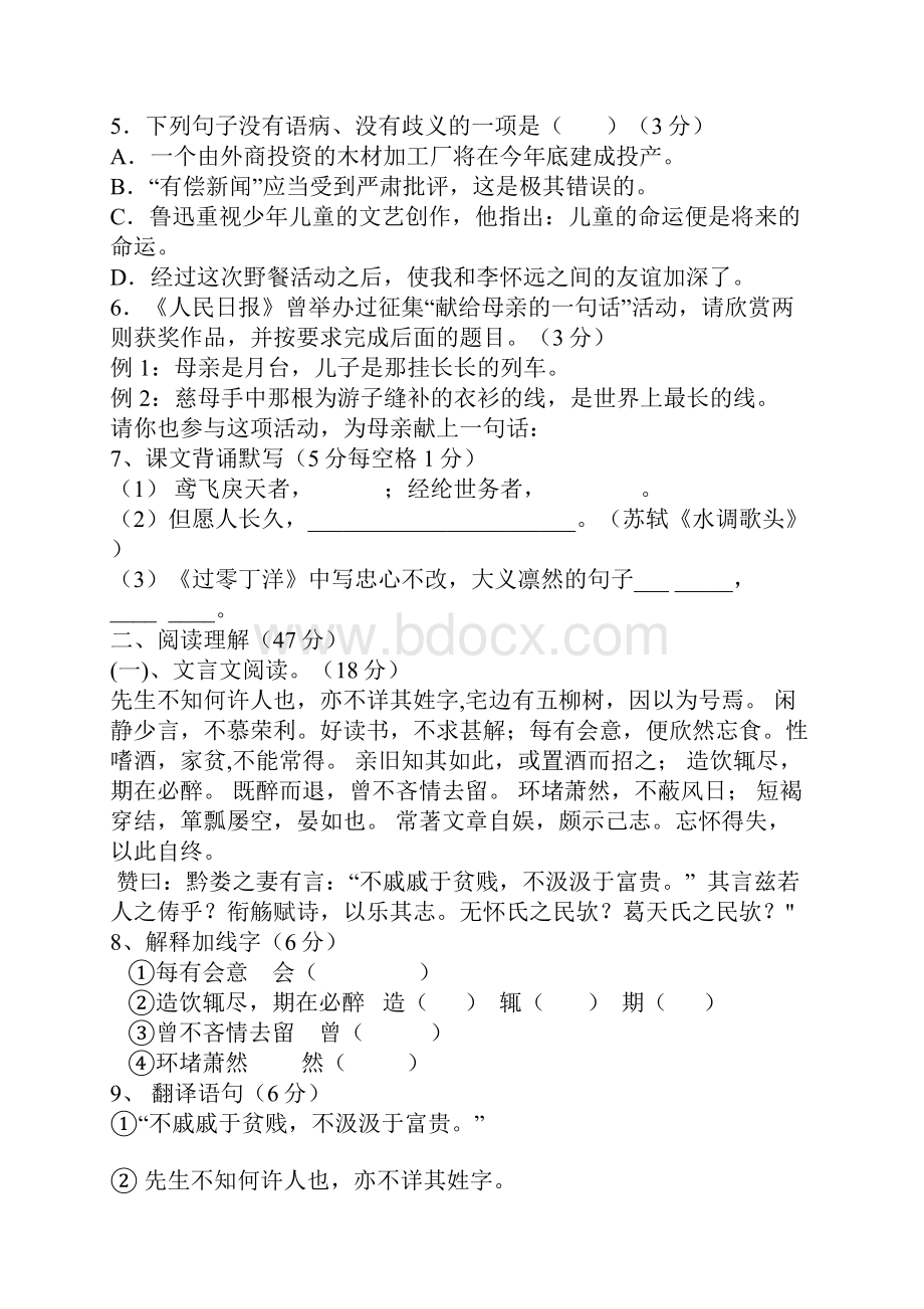 人教版八年级下册语文期中质监考试.docx_第2页