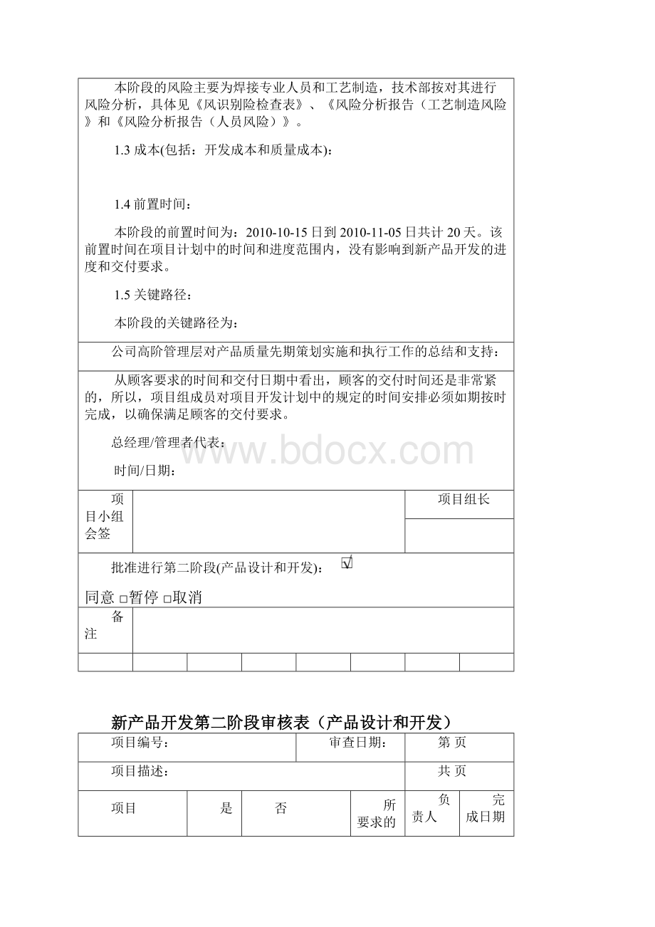 新产品开发评审表格模板Word格式文档下载.docx_第3页