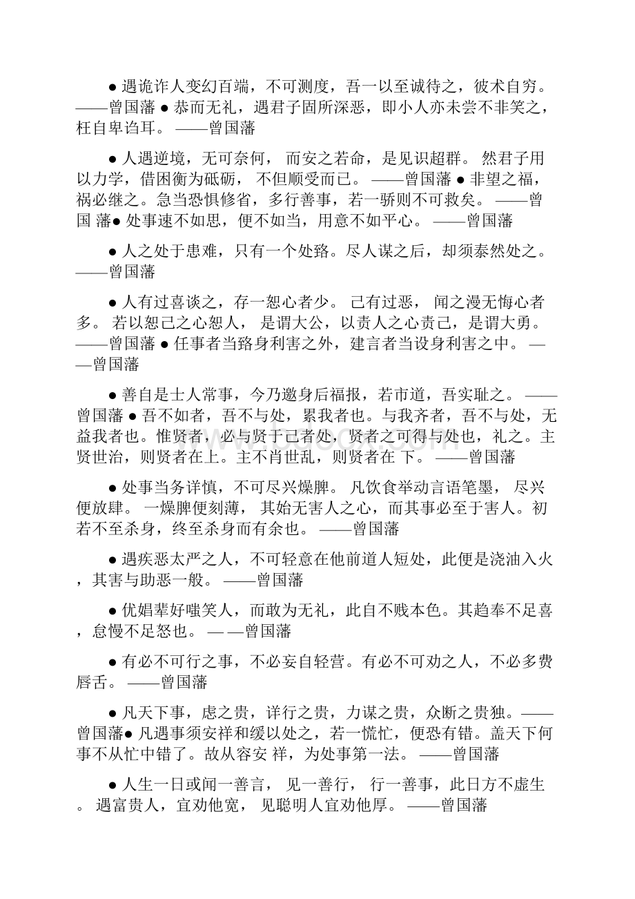 曾国藩人生哲理名言.docx_第3页