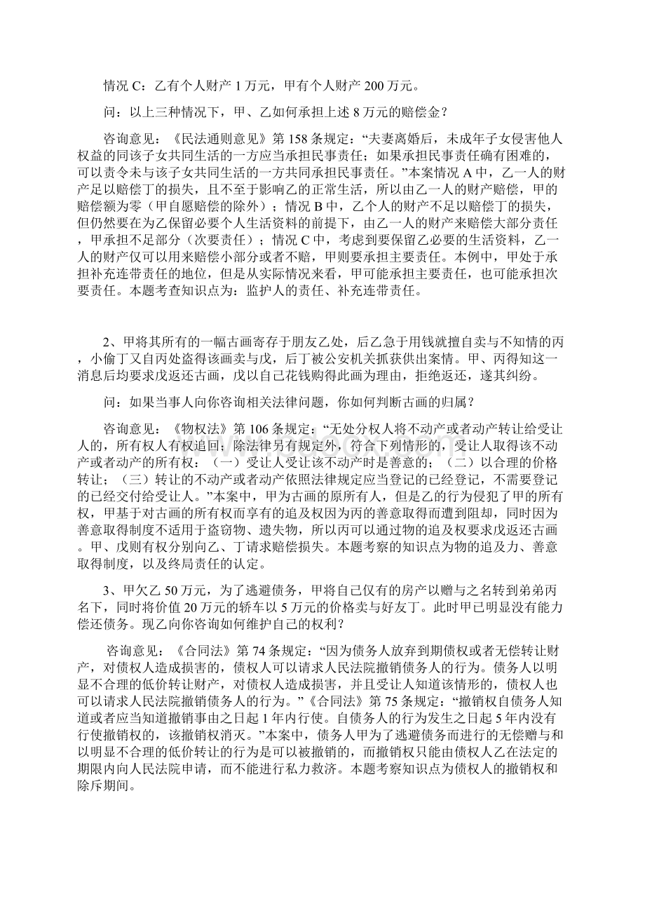 法律事务专业职业技能测试题库Word文件下载.docx_第2页