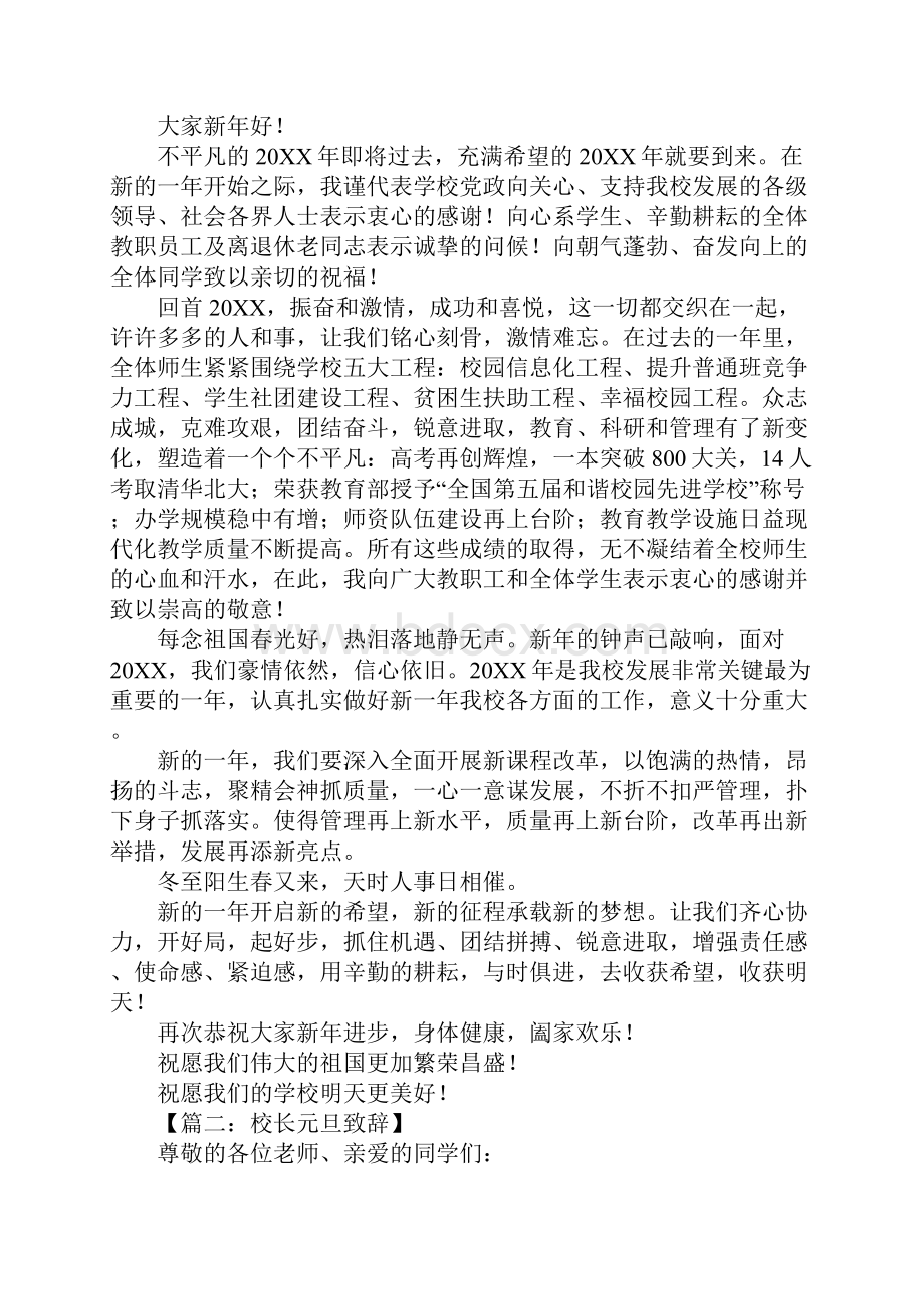 校长元旦致辞.docx_第2页