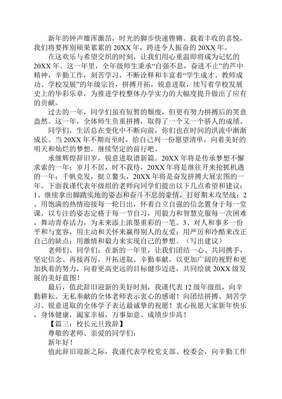 校长元旦致辞.docx_第3页