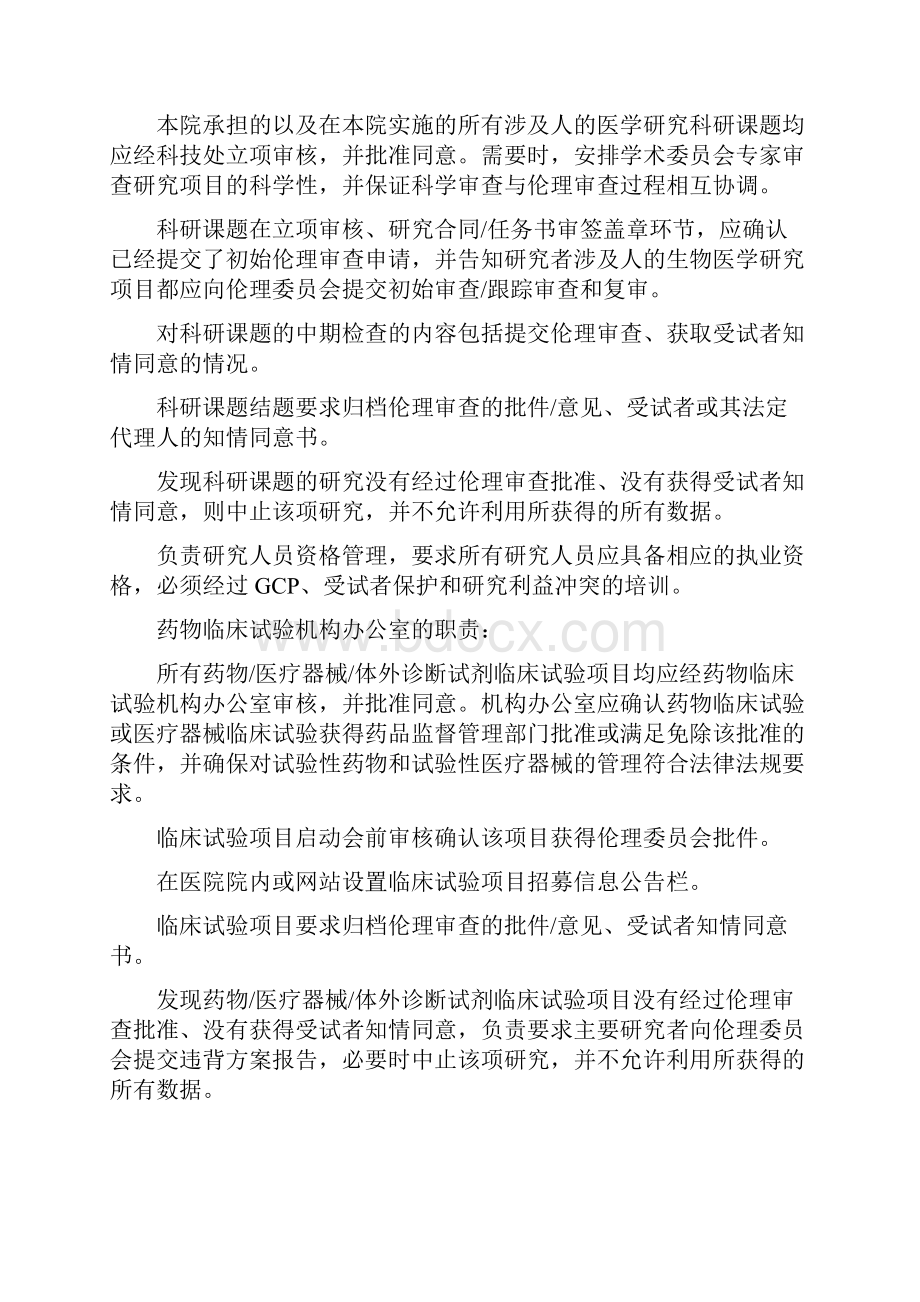 山东中医药大学附属医院Word文件下载.docx_第2页