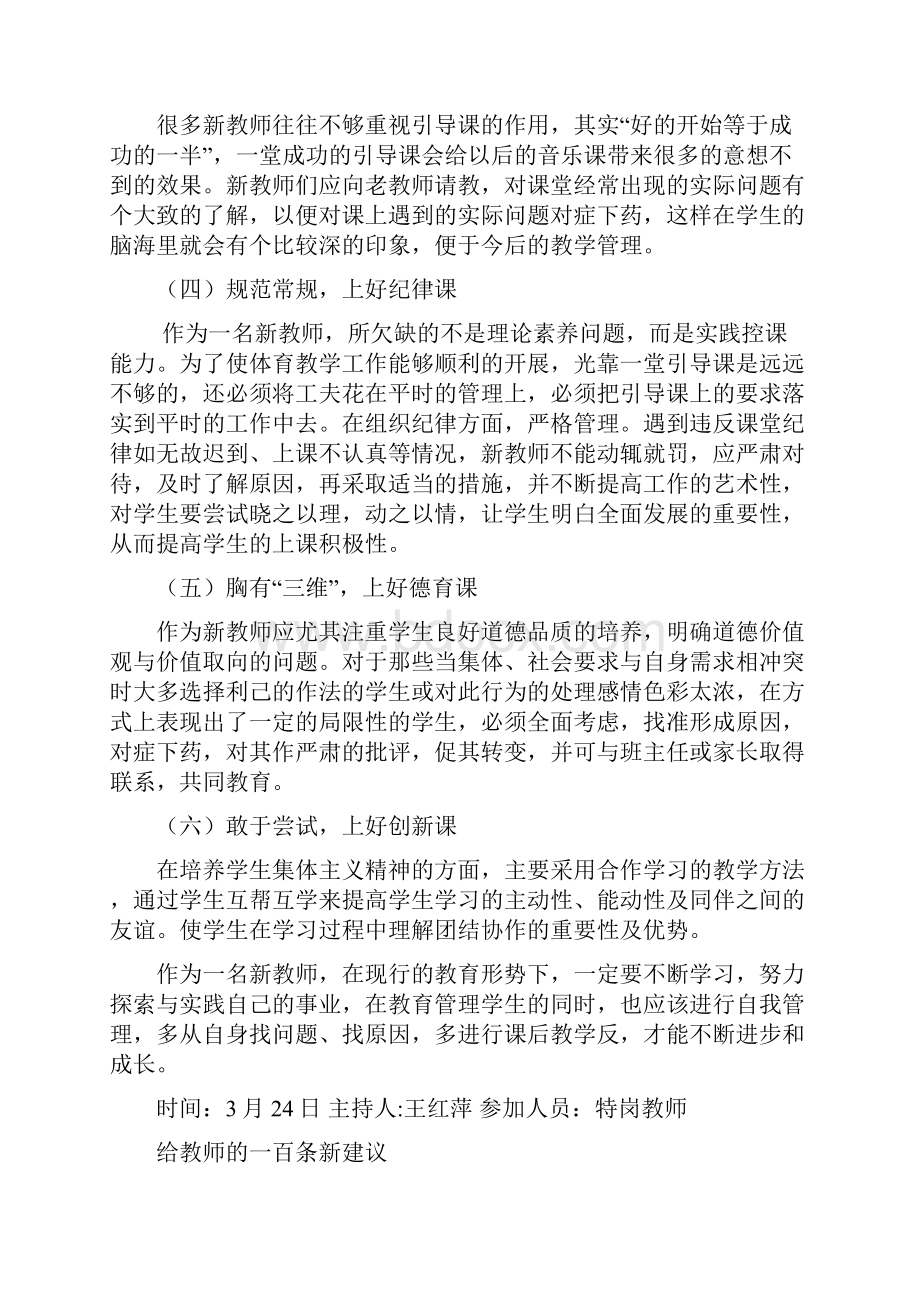 特岗教师培训讲稿.docx_第2页