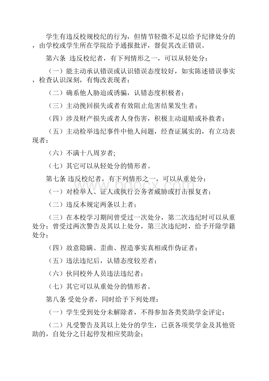 重庆文理学院学生违纪处分规定.docx_第2页