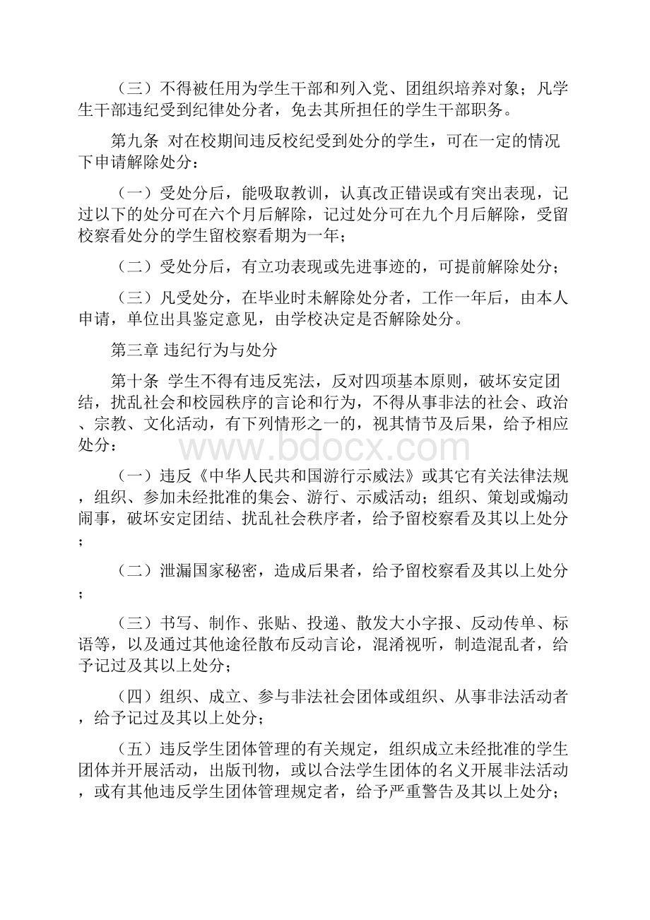 重庆文理学院学生违纪处分规定.docx_第3页