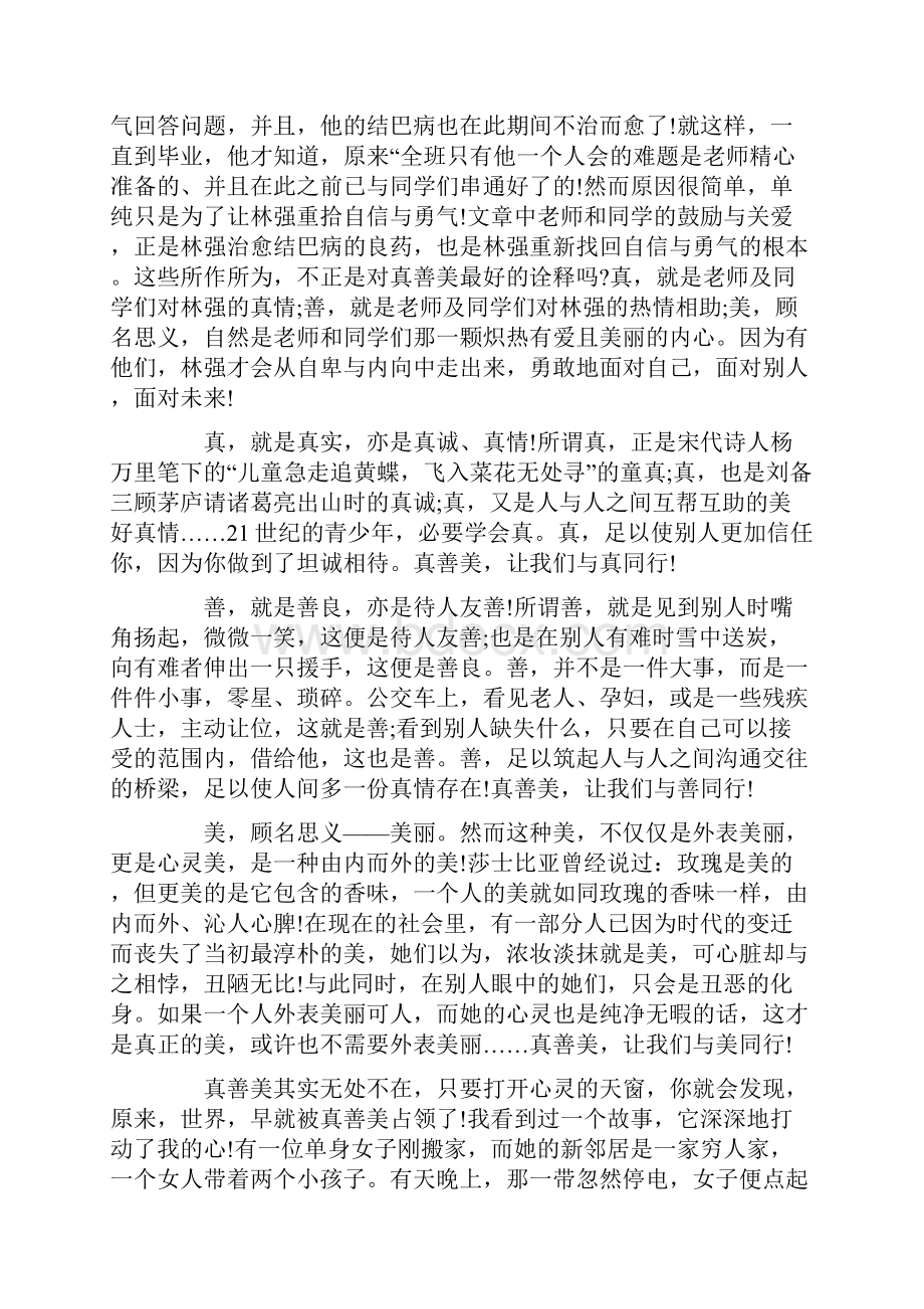 积极向上的演讲稿5分钟.docx_第3页