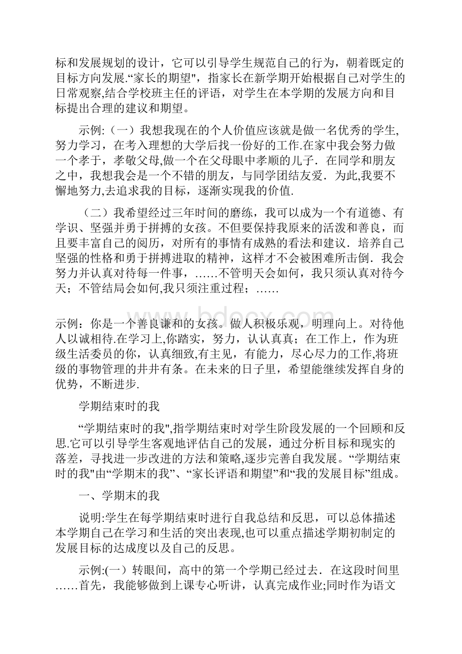 综合素质评价各方面评语Word文档下载推荐.docx_第2页