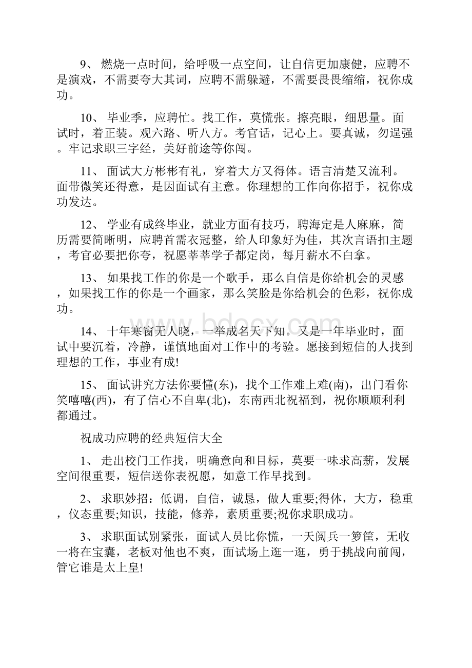 祝成功应聘的经典短信 祝贺领导高升经典短信文档格式.docx_第2页