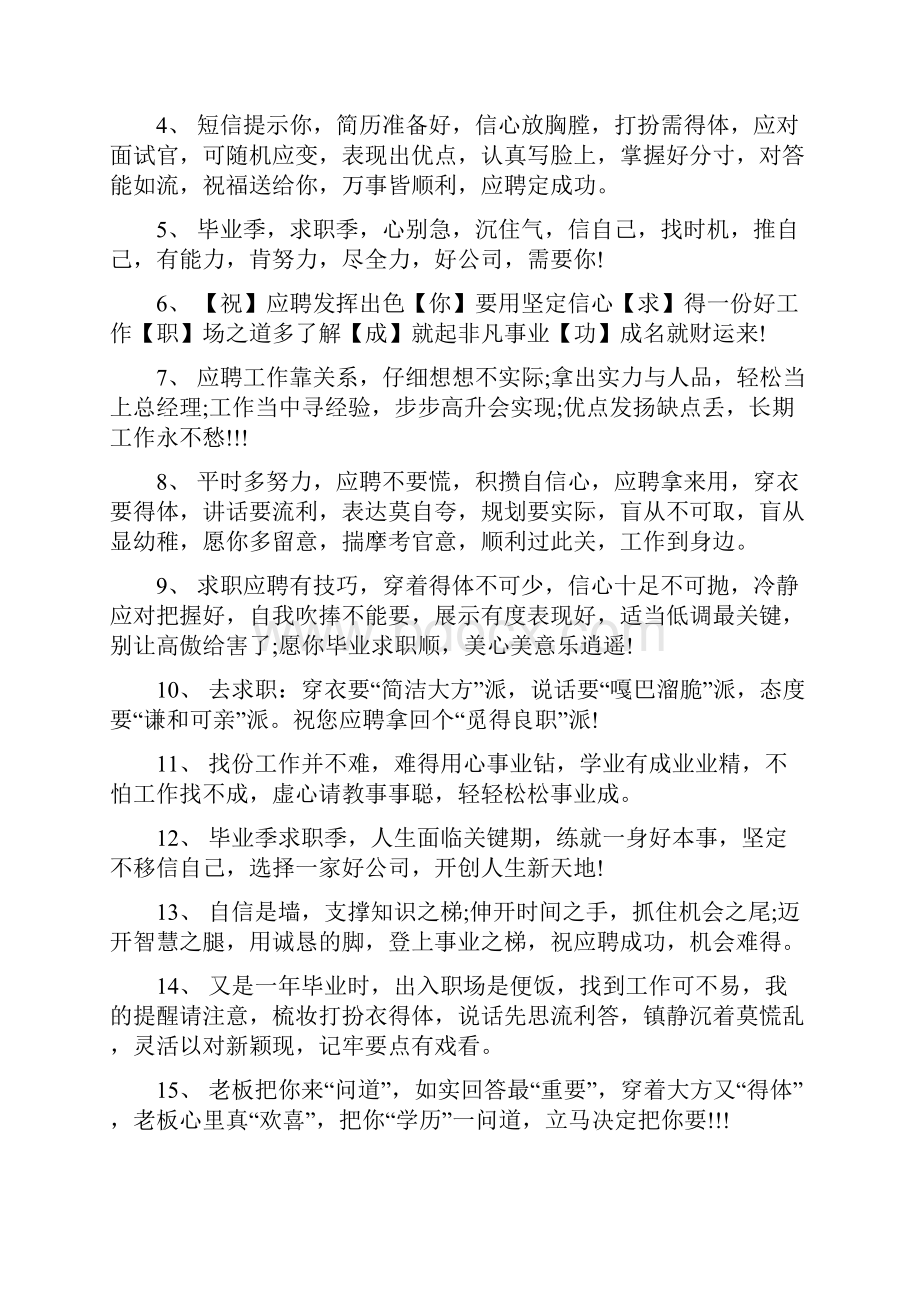 祝成功应聘的经典短信 祝贺领导高升经典短信文档格式.docx_第3页