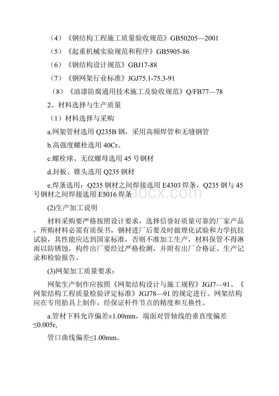 抽水蓄能电站进场交通洞口雨棚钢网架工程施工组织设计Word下载.docx_第3页