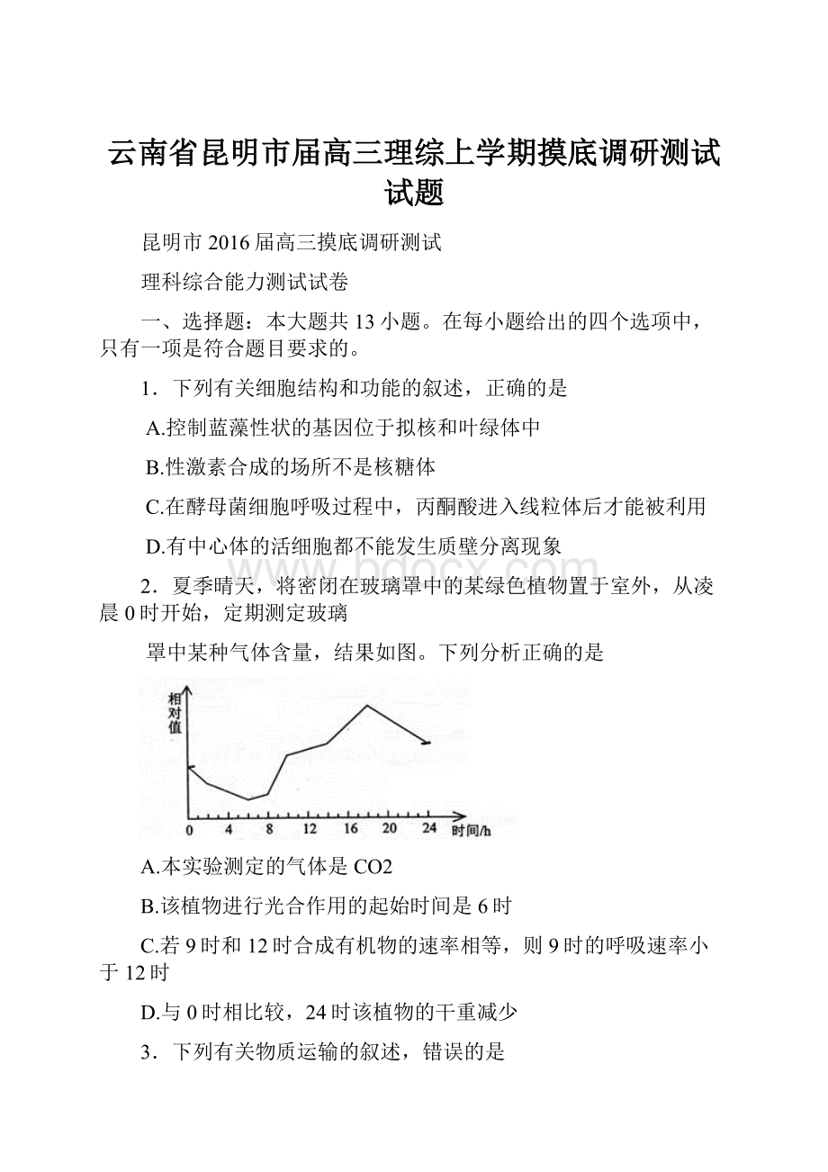 云南省昆明市届高三理综上学期摸底调研测试试题文档格式.docx